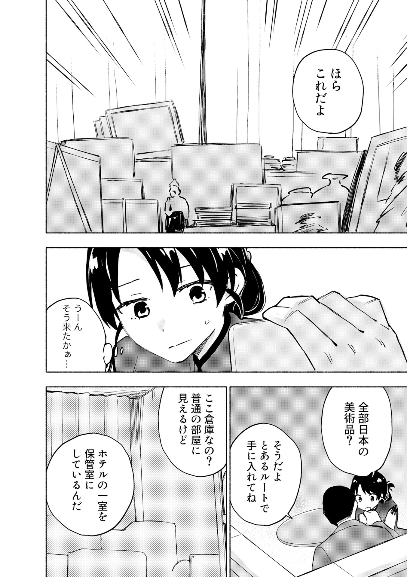 Eh, Ten'i Shippai! ?...... Seikou? - Chapter 57 - Page 8