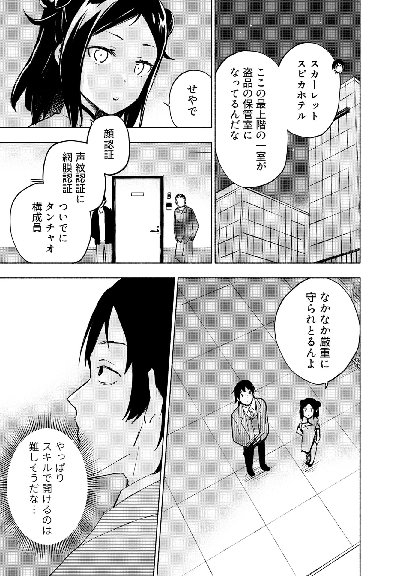 Eh, Ten'i Shippai! ?...... Seikou? - Chapter 57 - Page 9