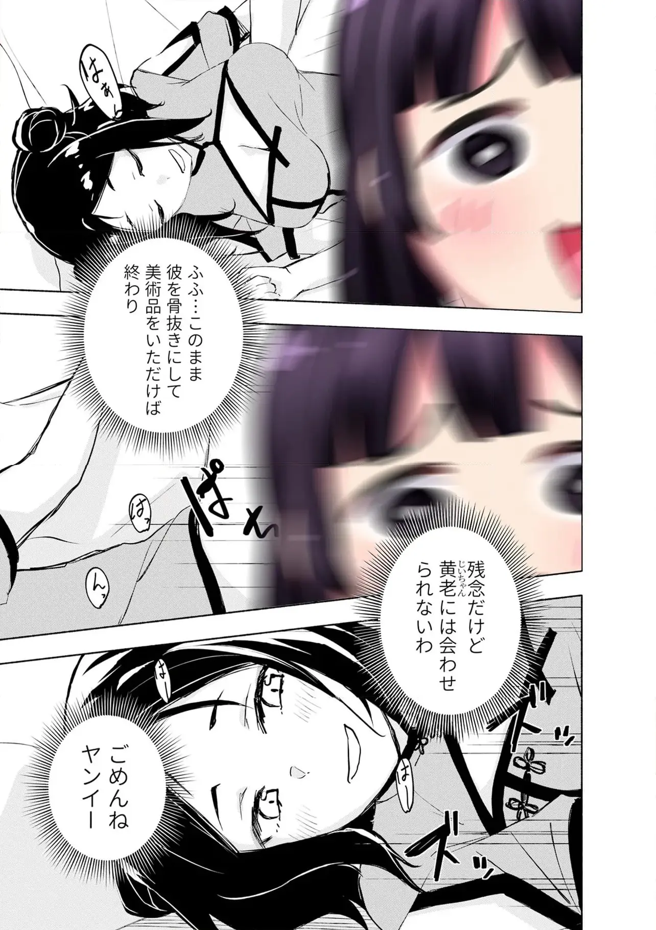 Eh, Ten'i Shippai! ?...... Seikou? - Chapter 58.1 - Page 5