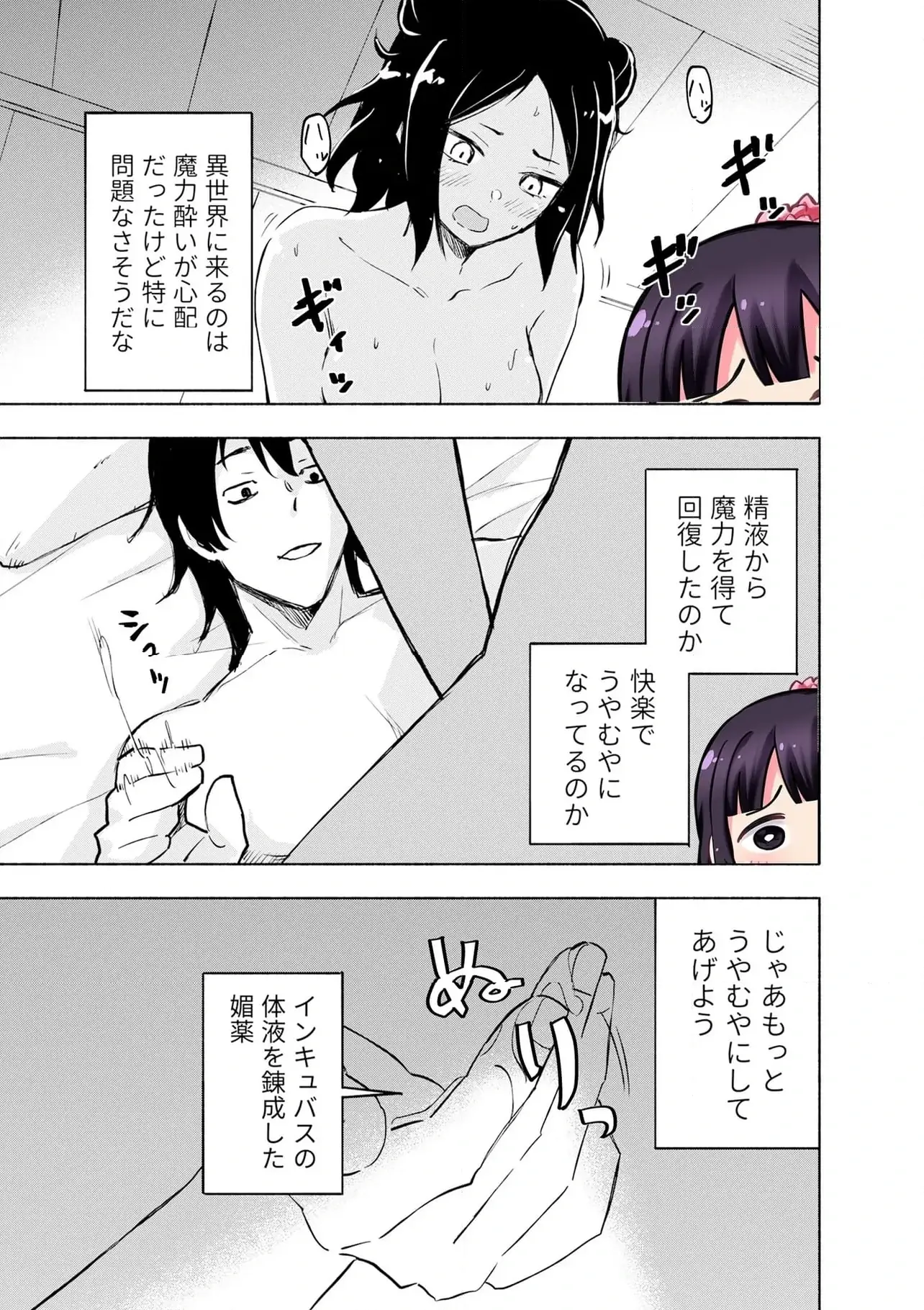 Eh, Ten'i Shippai! ?...... Seikou? - Chapter 58.2 - Page 5