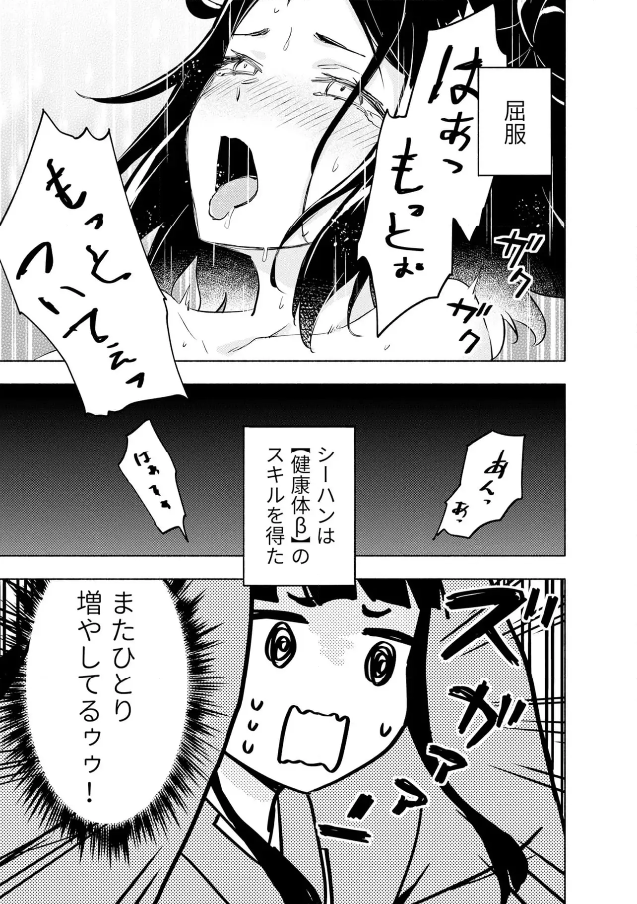 Eh, Ten'i Shippai! ?...... Seikou? - Chapter 58.2 - Page 7