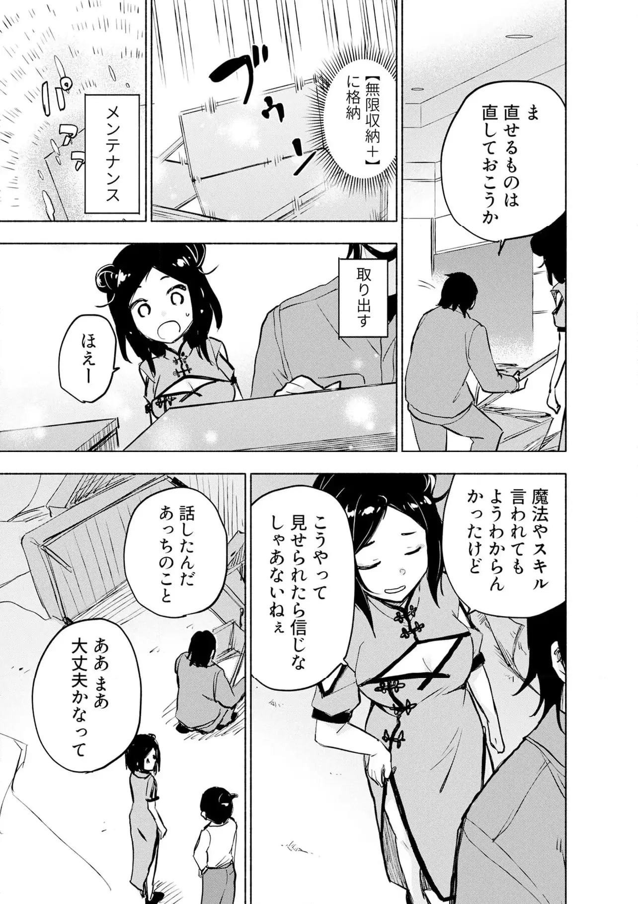 Eh, Ten'i Shippai! ?...... Seikou? - Chapter 58.3 - Page 1