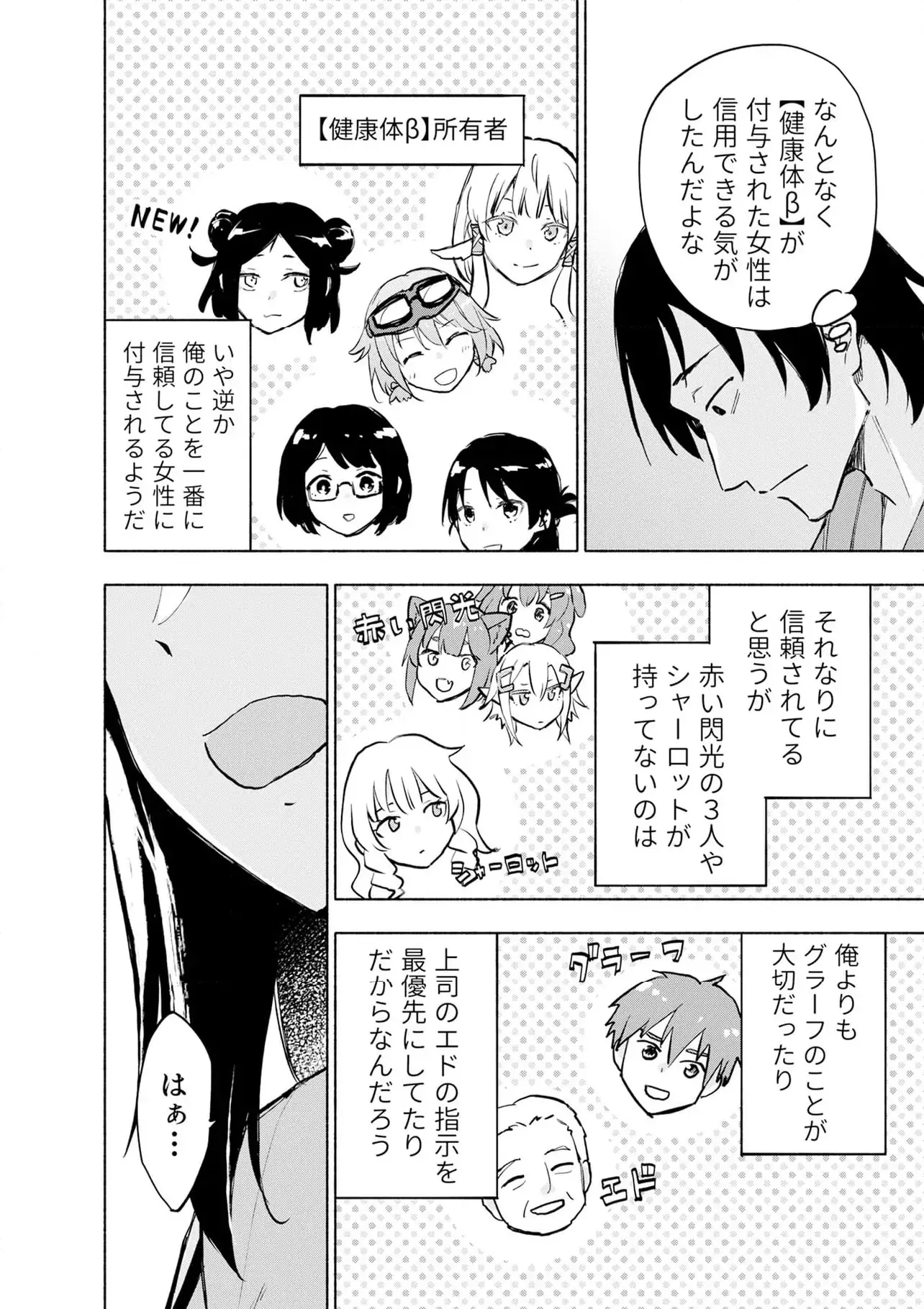 Eh, Ten'i Shippai! ?...... Seikou? - Chapter 58.3 - Page 2