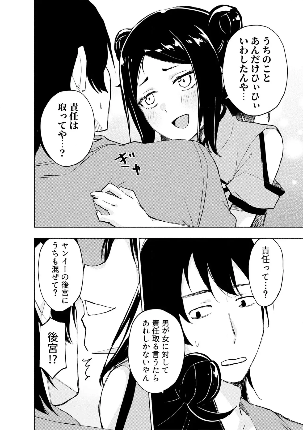 Eh, Ten'i Shippai! ?...... Seikou? - Chapter 58.3 - Page 4