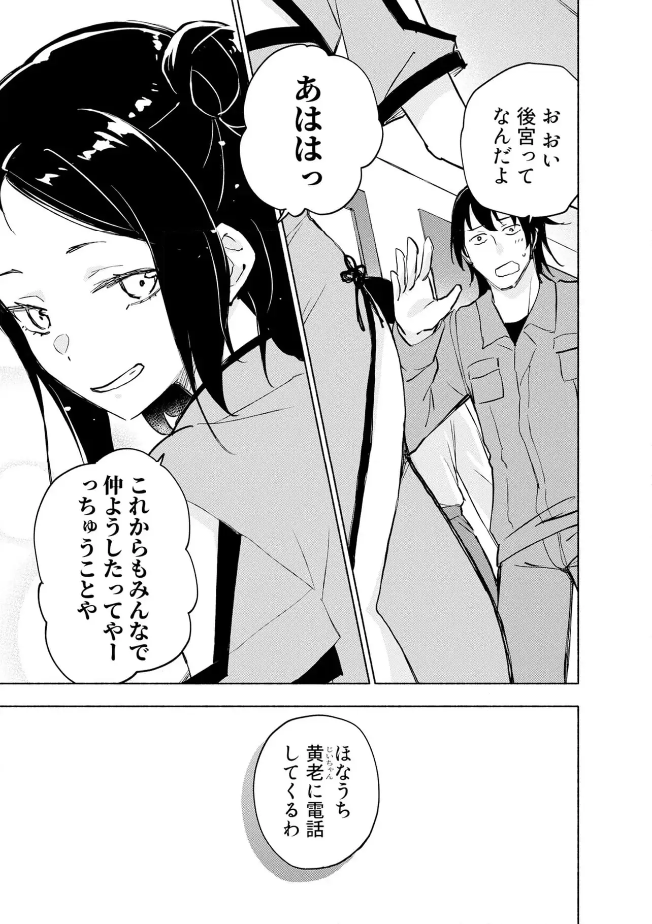 Eh, Ten'i Shippai! ?...... Seikou? - Chapter 58.3 - Page 5