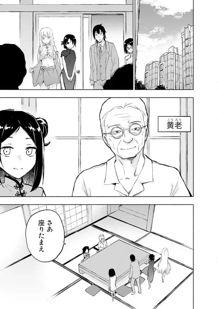 Eh, Ten'i Shippai! ?...... Seikou? - Chapter 59.1 - Page 1