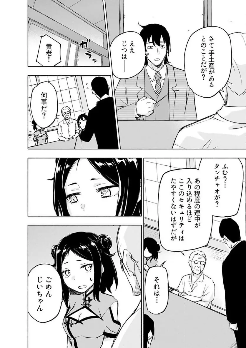 Eh, Ten'i Shippai! ?...... Seikou? - Chapter 59.1 - Page 2