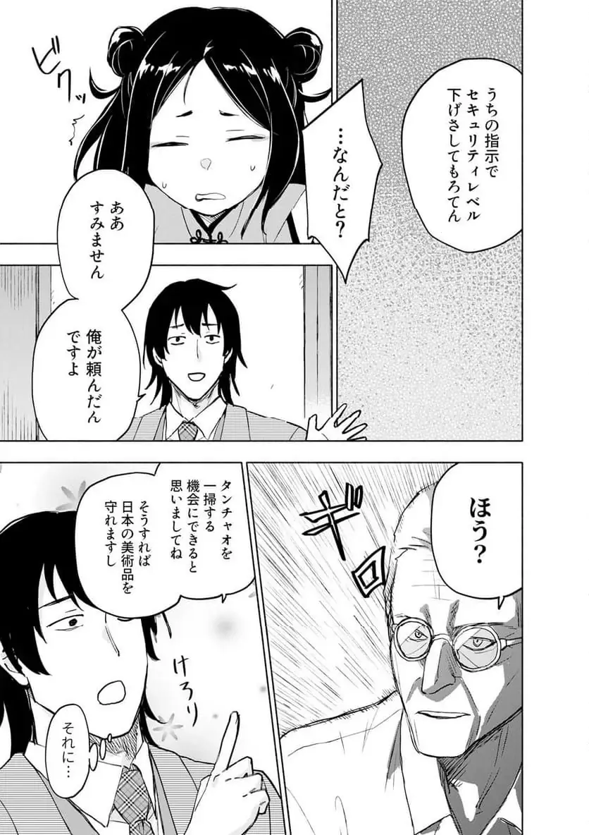 Eh, Ten'i Shippai! ?...... Seikou? - Chapter 59.1 - Page 3