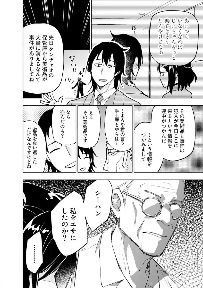 Eh, Ten'i Shippai! ?...... Seikou? - Chapter 59.1 - Page 4