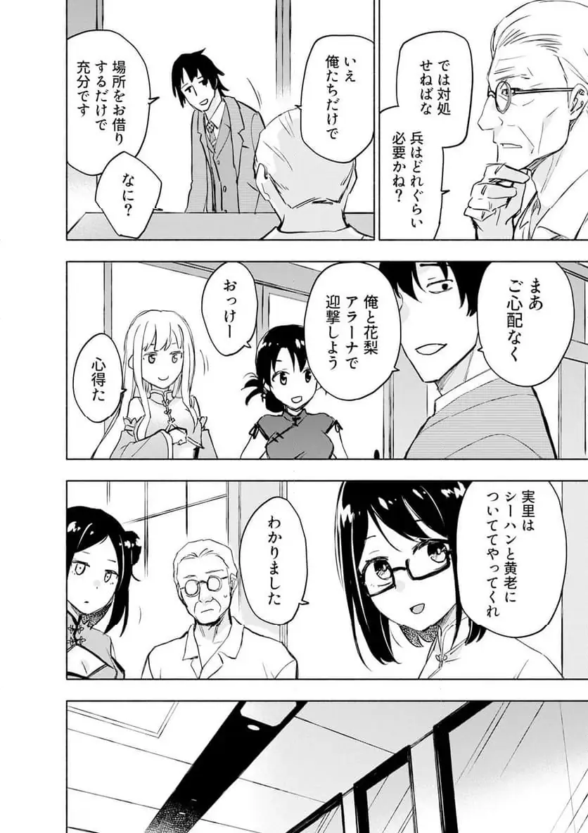 Eh, Ten'i Shippai! ?...... Seikou? - Chapter 59.1 - Page 6