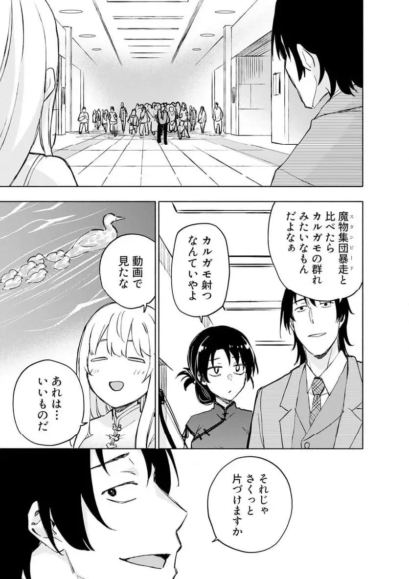 Eh, Ten'i Shippai! ?...... Seikou? - Chapter 59.2 - Page 1