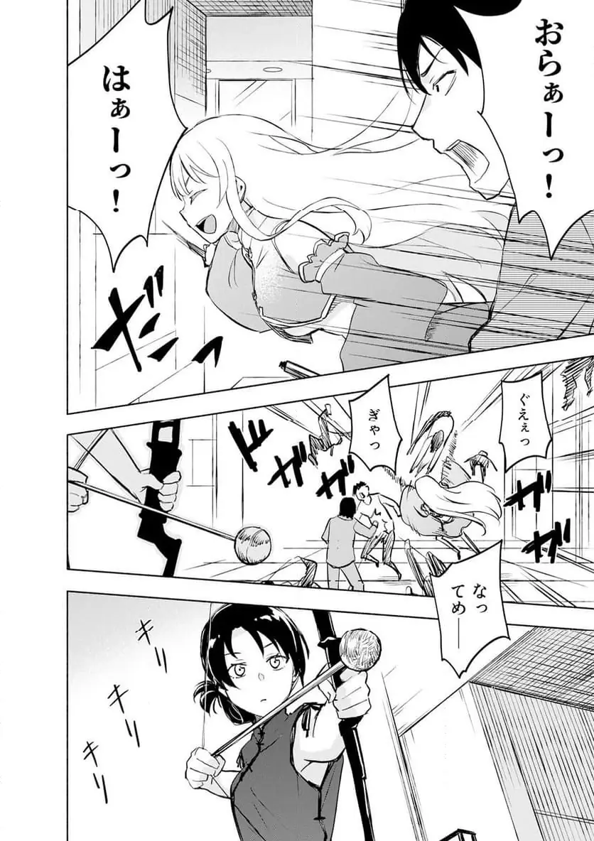 Eh, Ten'i Shippai! ?...... Seikou? - Chapter 59.2 - Page 2