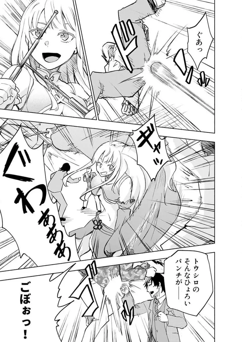 Eh, Ten'i Shippai! ?...... Seikou? - Chapter 59.2 - Page 3