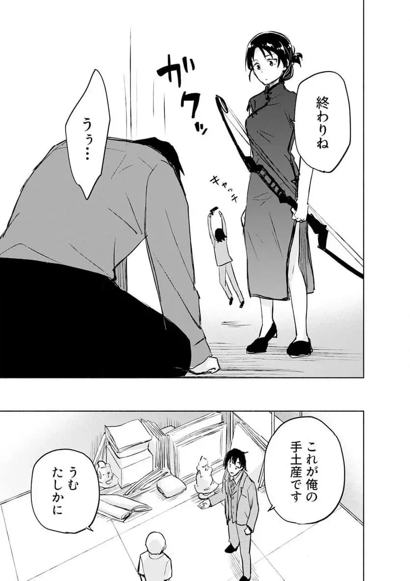 Eh, Ten'i Shippai! ?...... Seikou? - Chapter 59.2 - Page 5