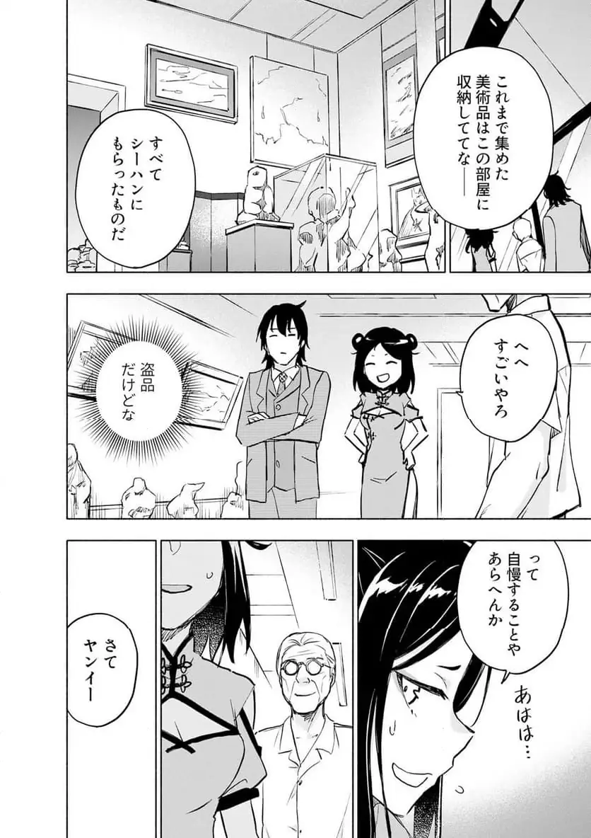 Eh, Ten'i Shippai! ?...... Seikou? - Chapter 59.2 - Page 6