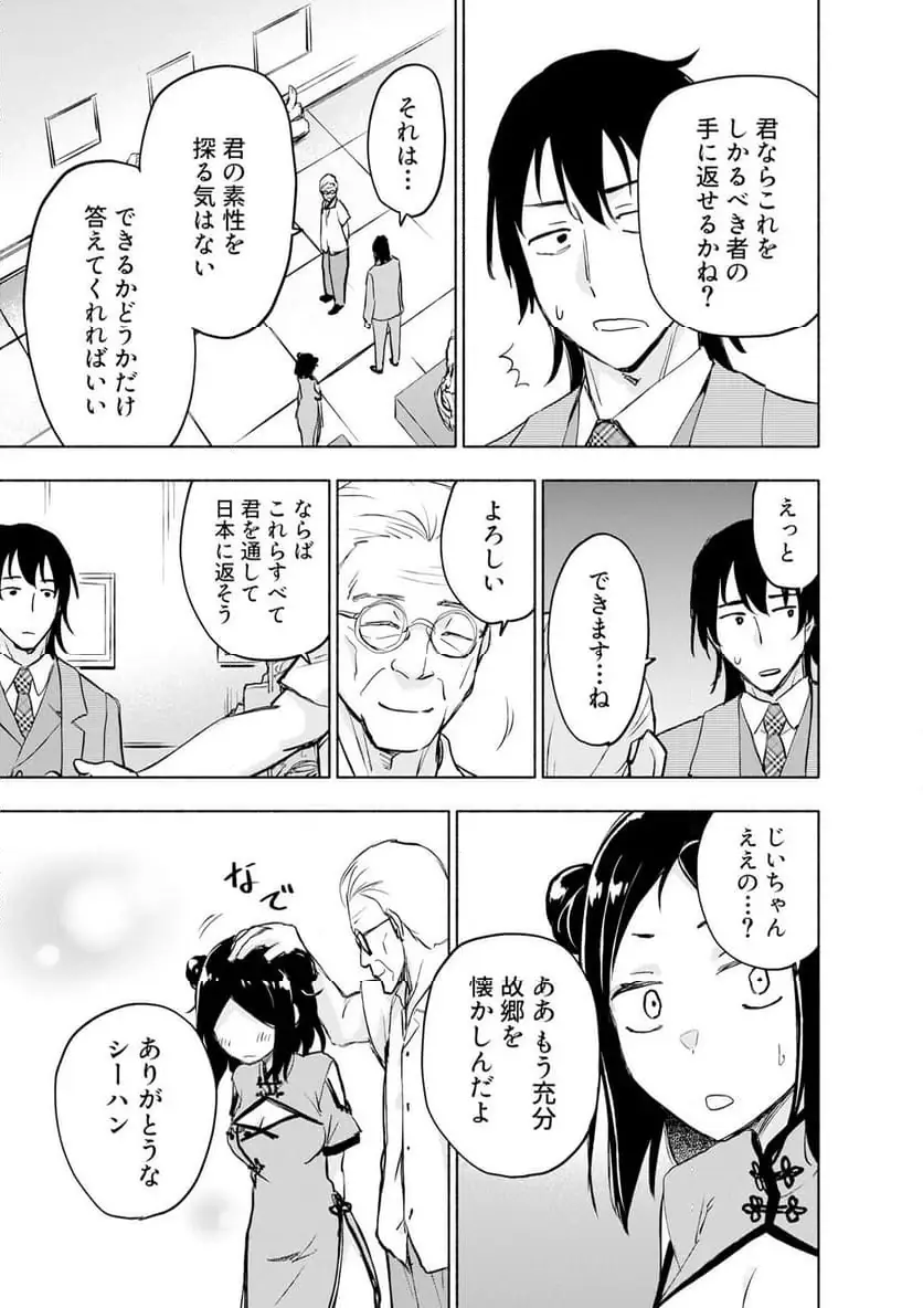 Eh, Ten'i Shippai! ?...... Seikou? - Chapter 59.2 - Page 7