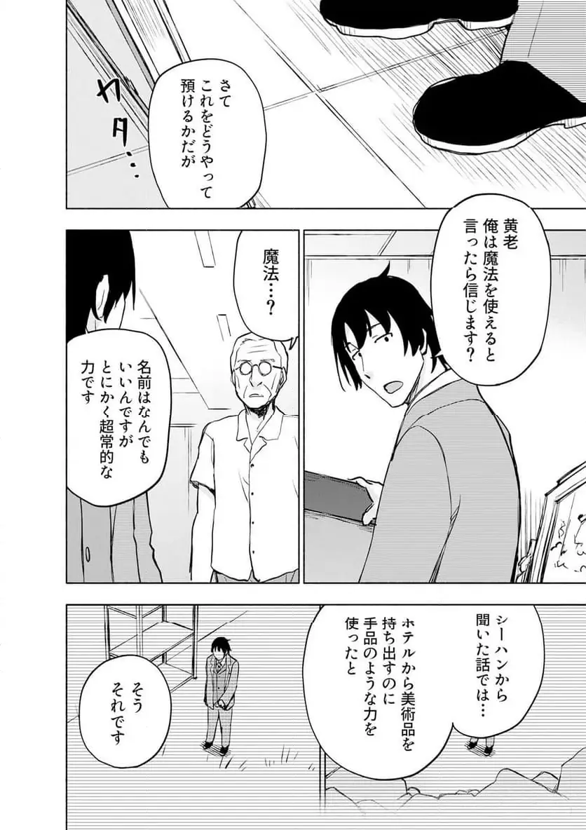 Eh, Ten'i Shippai! ?...... Seikou? - Chapter 59.2 - Page 8