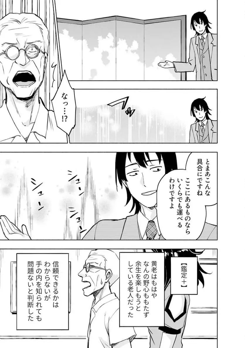Eh, Ten'i Shippai! ?...... Seikou? - Chapter 59.3 - Page 1