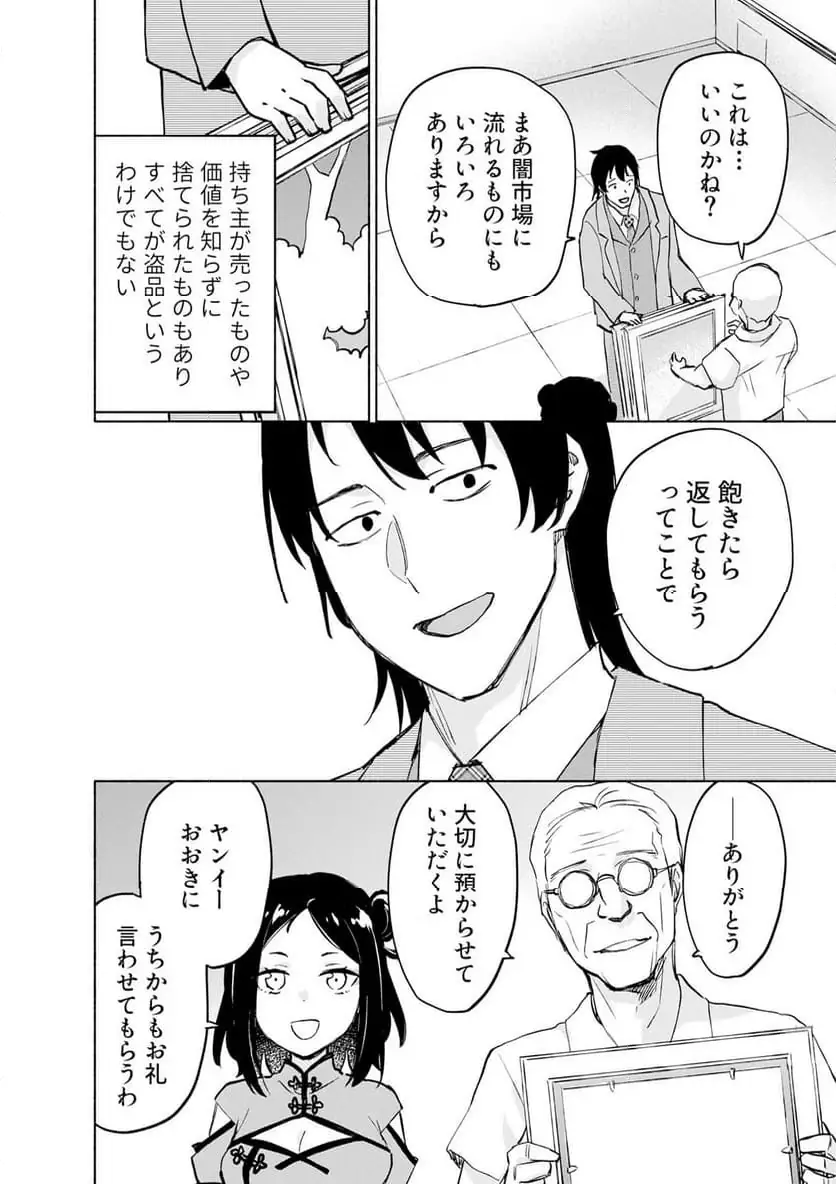 Eh, Ten'i Shippai! ?...... Seikou? - Chapter 59.3 - Page 4