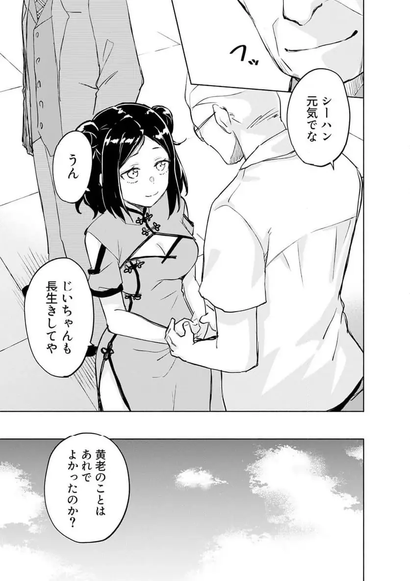 Eh, Ten'i Shippai! ?...... Seikou? - Chapter 59.3 - Page 5