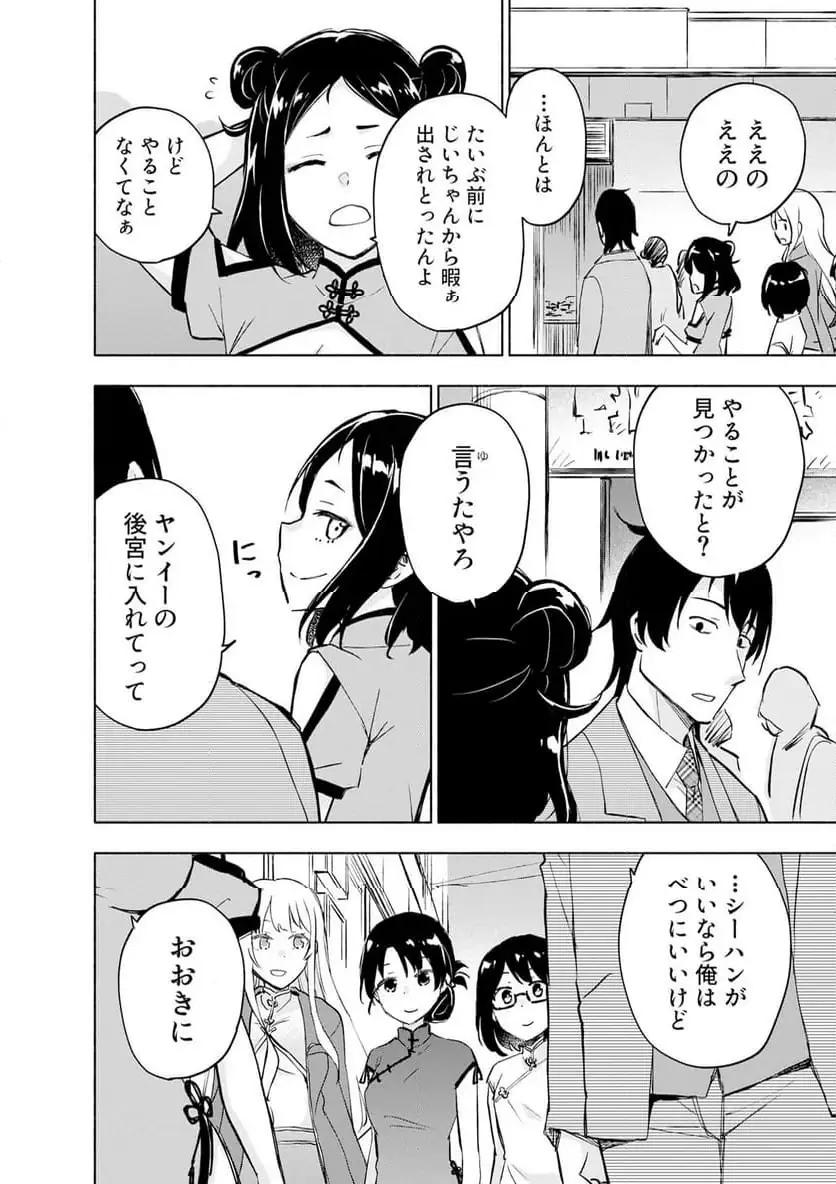 Eh, Ten'i Shippai! ?...... Seikou? - Chapter 59.3 - Page 6