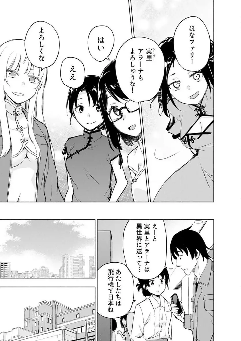 Eh, Ten'i Shippai! ?...... Seikou? - Chapter 59.3 - Page 7