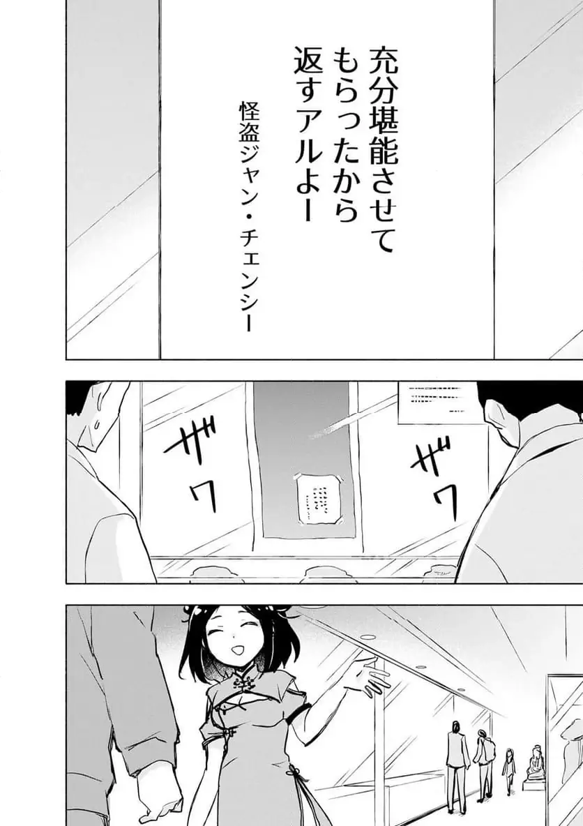 Eh, Ten'i Shippai! ?...... Seikou? - Chapter 59.3 - Page 8