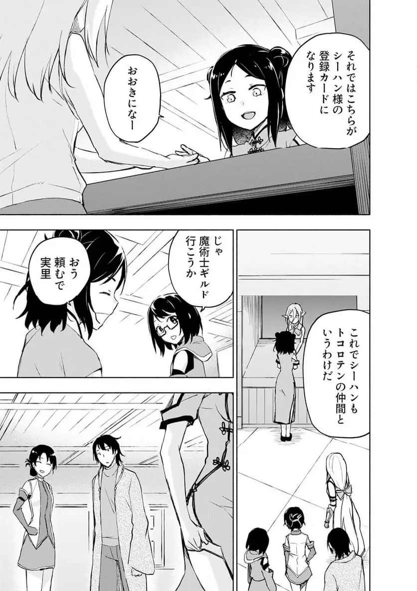 Eh, Ten'i Shippai! ?...... Seikou? - Chapter 60.1 - Page 1