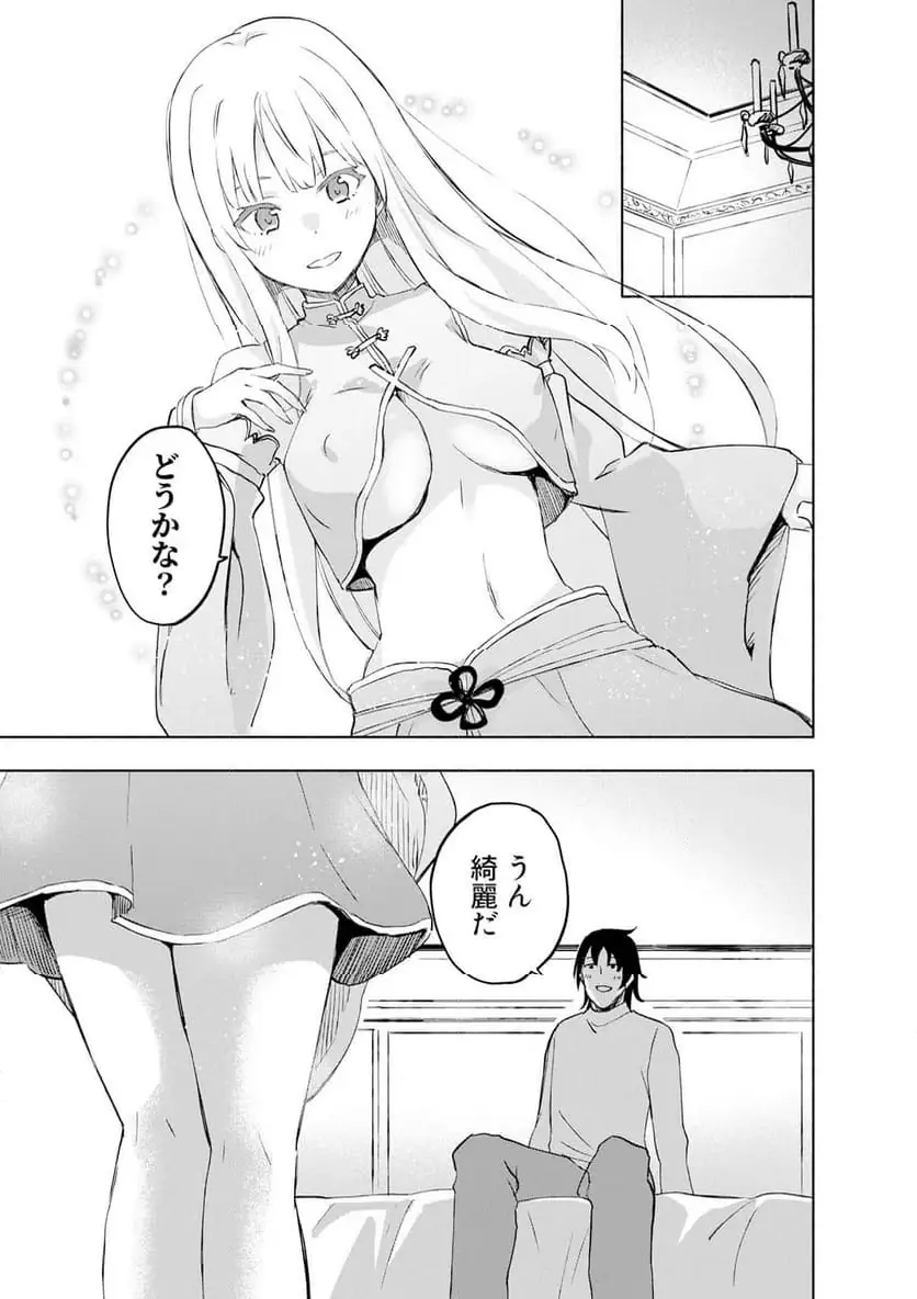 Eh, Ten'i Shippai! ?...... Seikou? - Chapter 60.1 - Page 3
