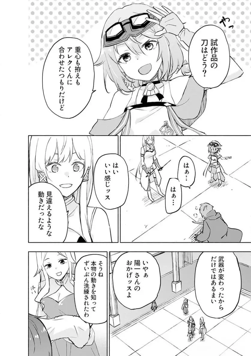 Eh, Ten'i Shippai! ?...... Seikou? - Chapter 60.2 - Page 6