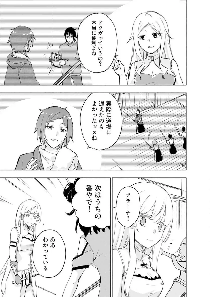 Eh, Ten'i Shippai! ?...... Seikou? - Chapter 60.2 - Page 7