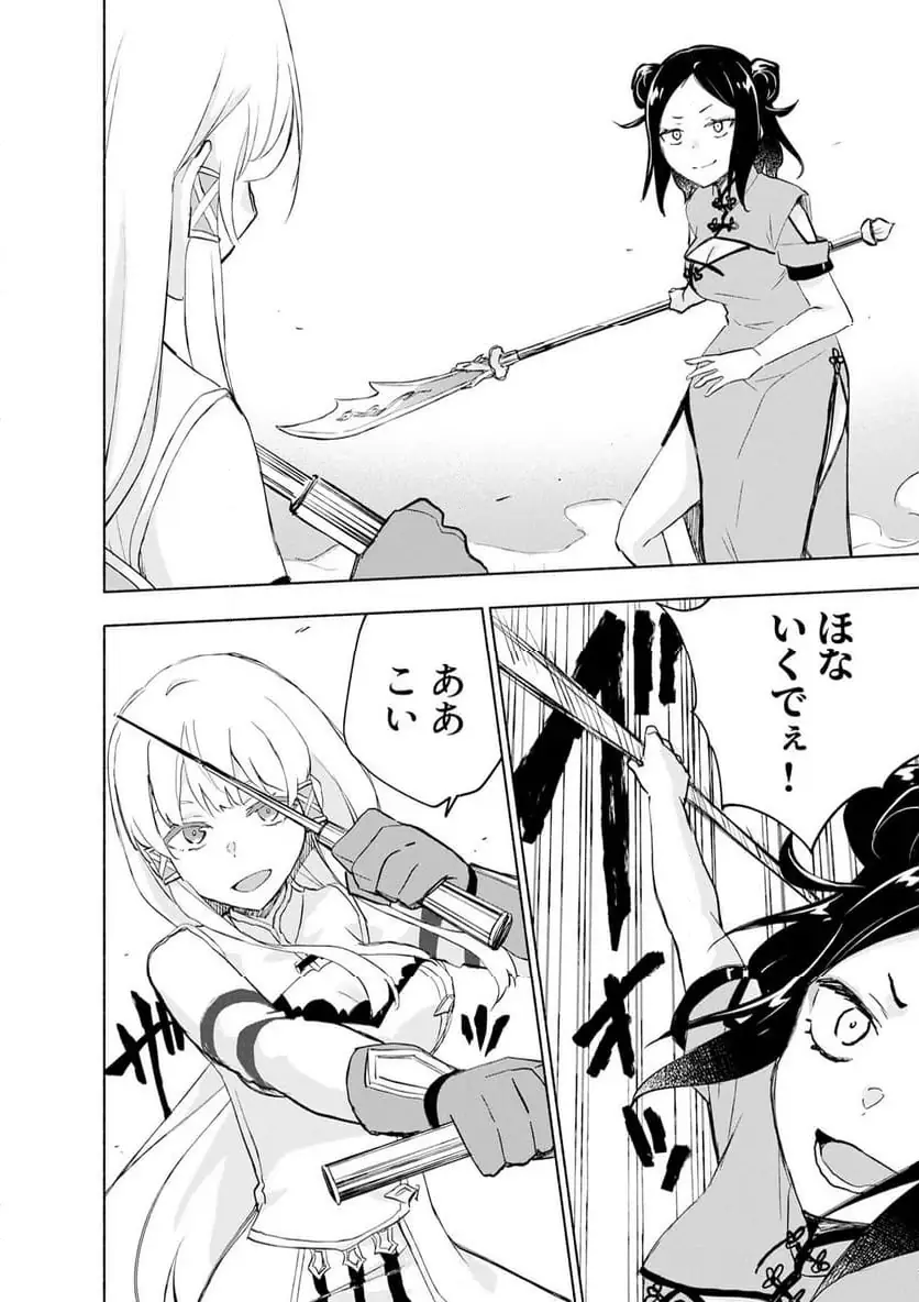 Eh, Ten'i Shippai! ?...... Seikou? - Chapter 60.2 - Page 8