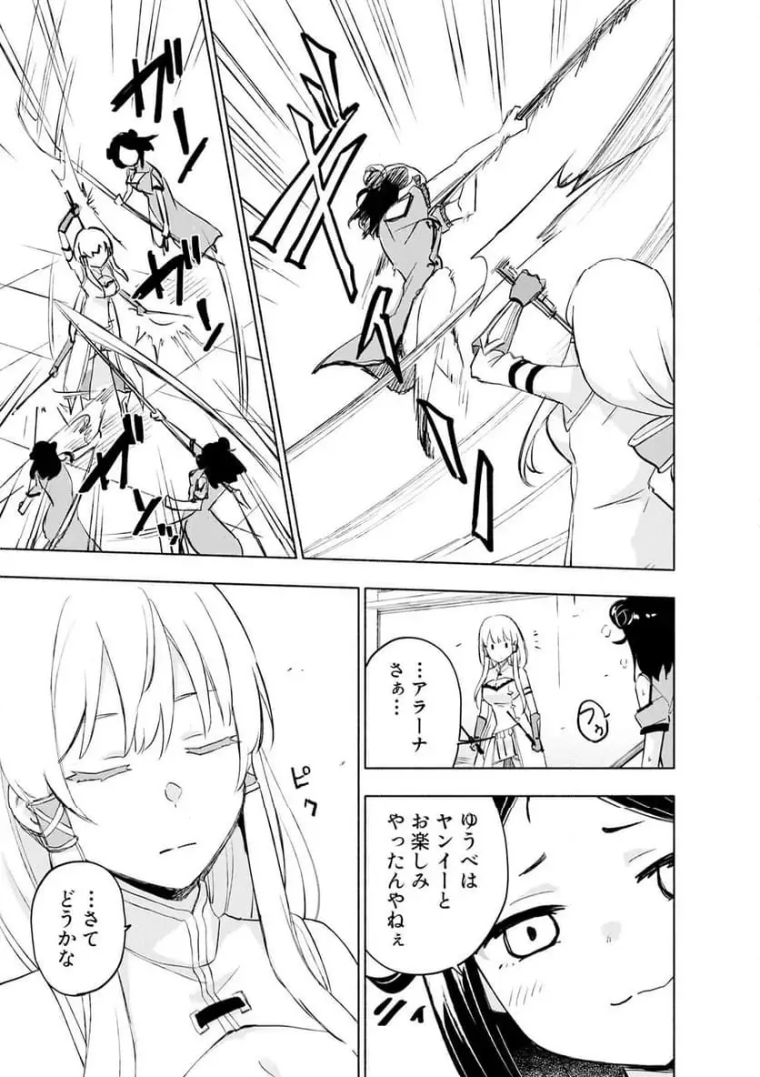 Eh, Ten'i Shippai! ?...... Seikou? - Chapter 60.3 - Page 1