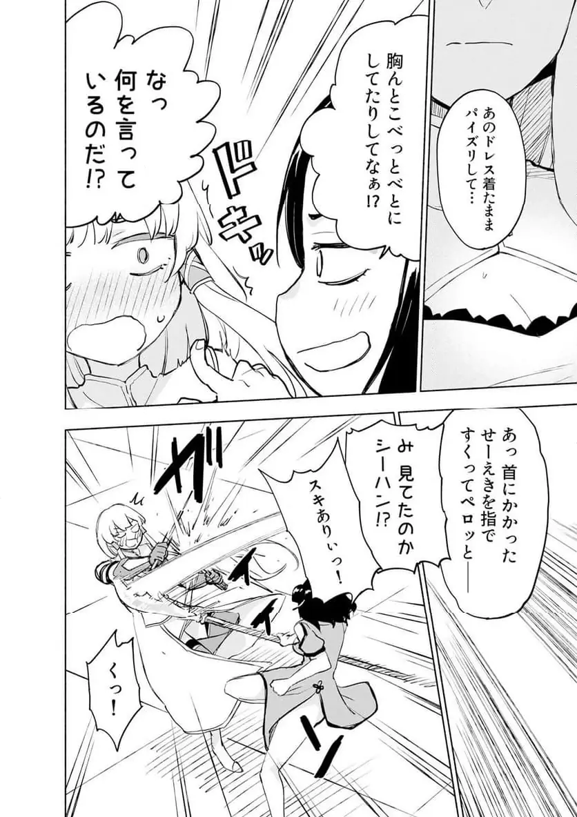 Eh, Ten'i Shippai! ?...... Seikou? - Chapter 60.3 - Page 2