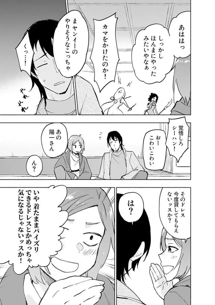 Eh, Ten'i Shippai! ?...... Seikou? - Chapter 60.3 - Page 3