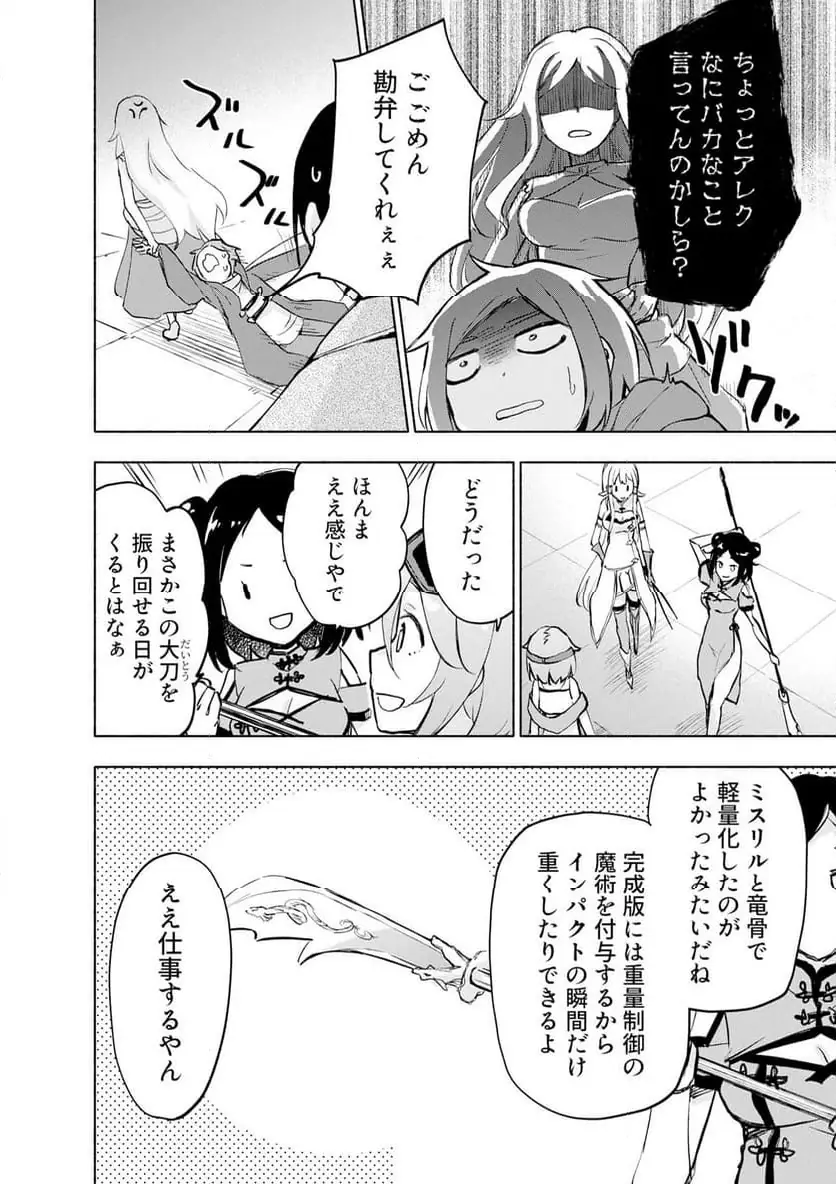 Eh, Ten'i Shippai! ?...... Seikou? - Chapter 60.3 - Page 4