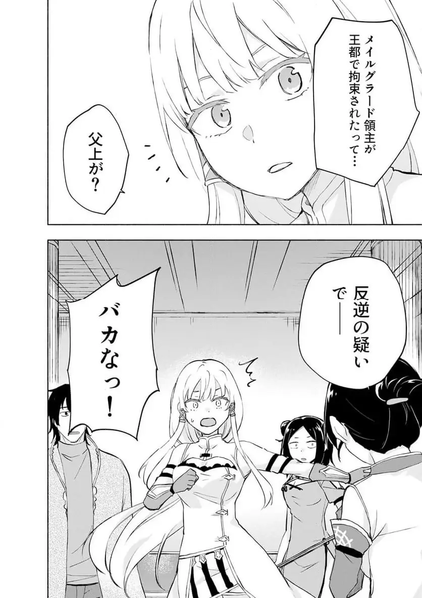 Eh, Ten'i Shippai! ?...... Seikou? - Chapter 60.3 - Page 6