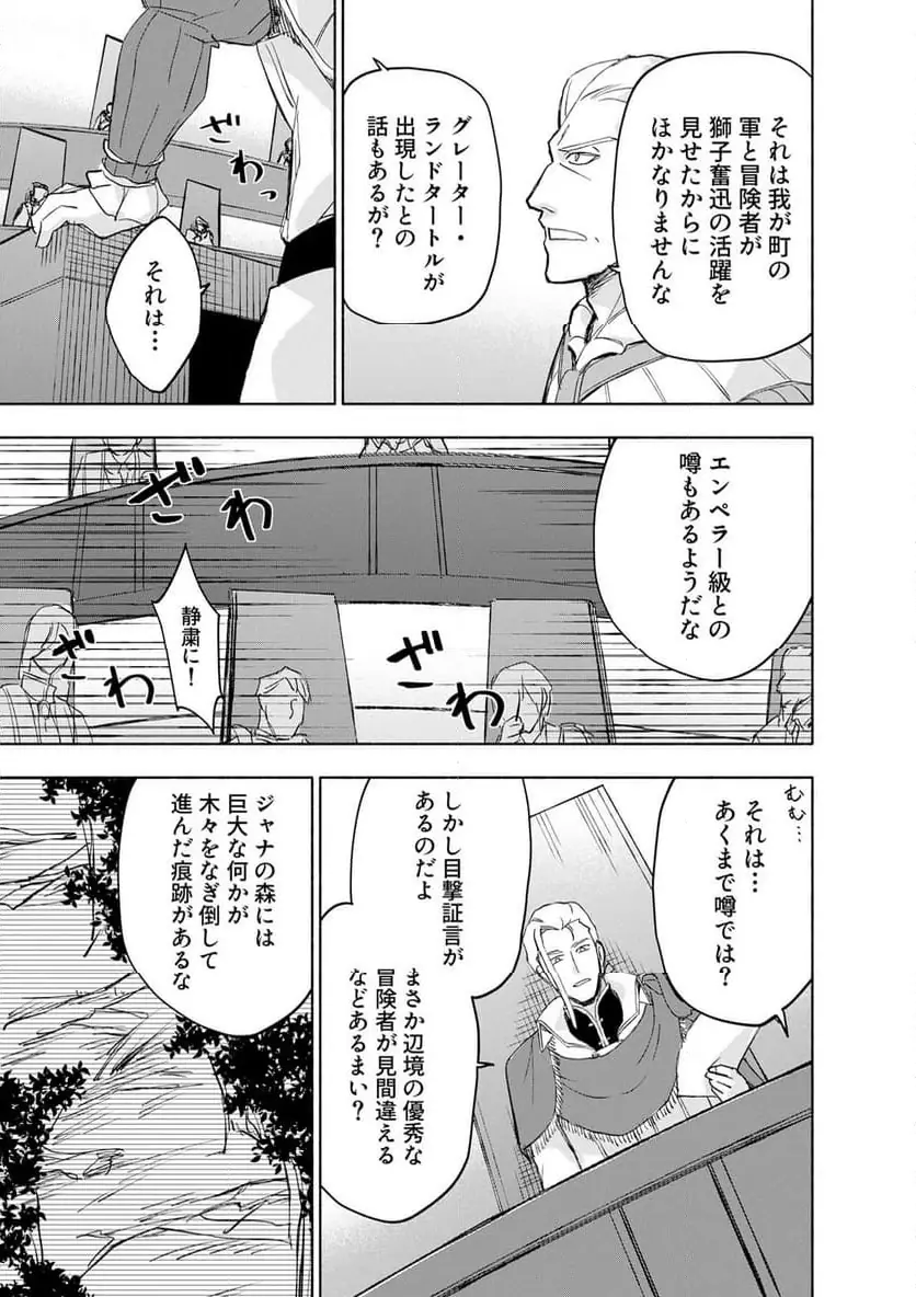 Eh, Ten'i Shippai! ?...... Seikou? - Chapter 61.1 - Page 3