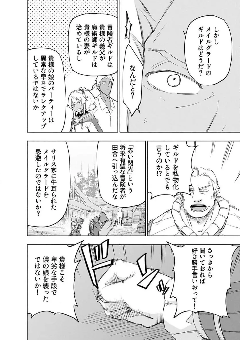 Eh, Ten'i Shippai! ?...... Seikou? - Chapter 61.1 - Page 6