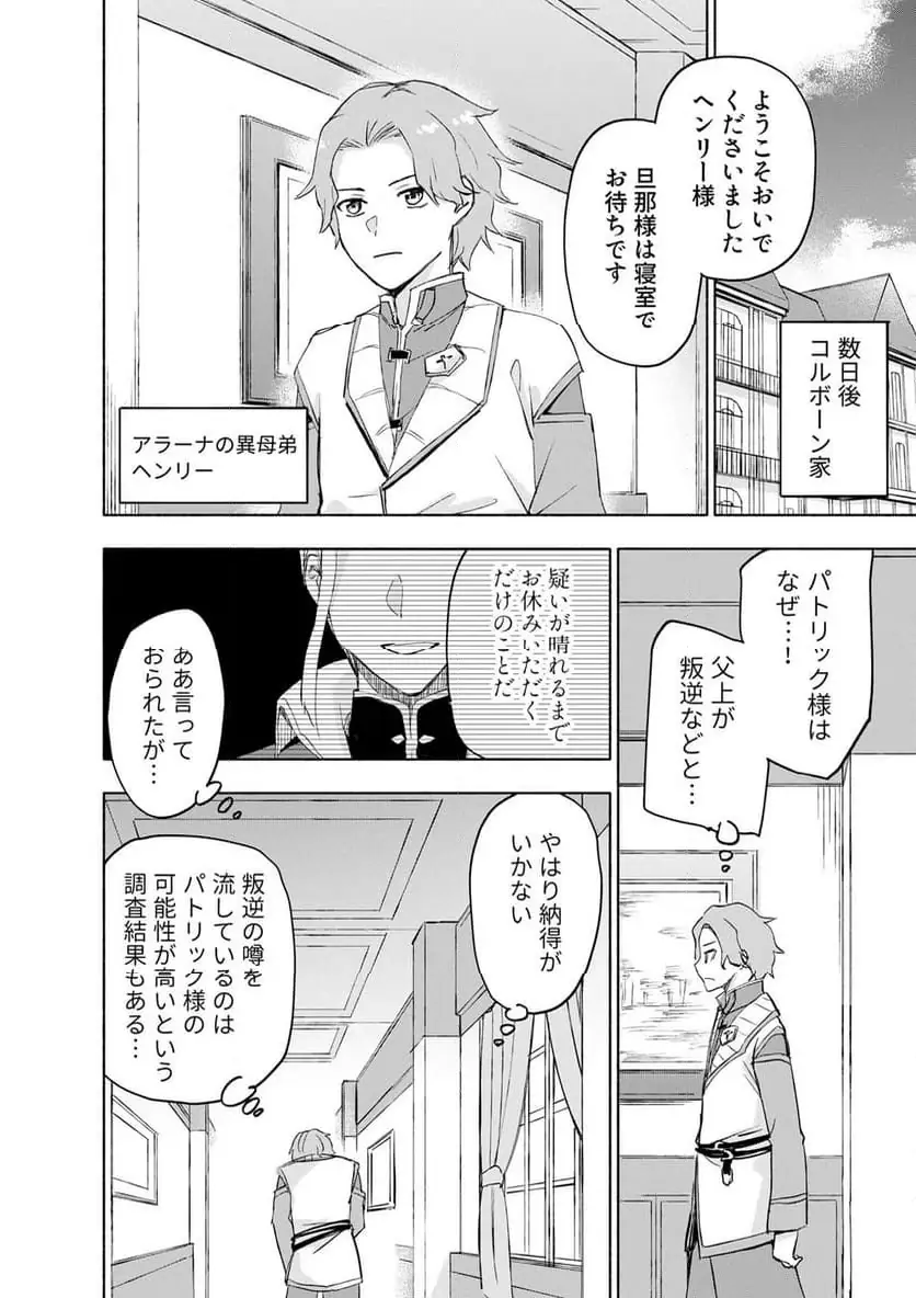 Eh, Ten'i Shippai! ?...... Seikou? - Chapter 61.2 - Page 2