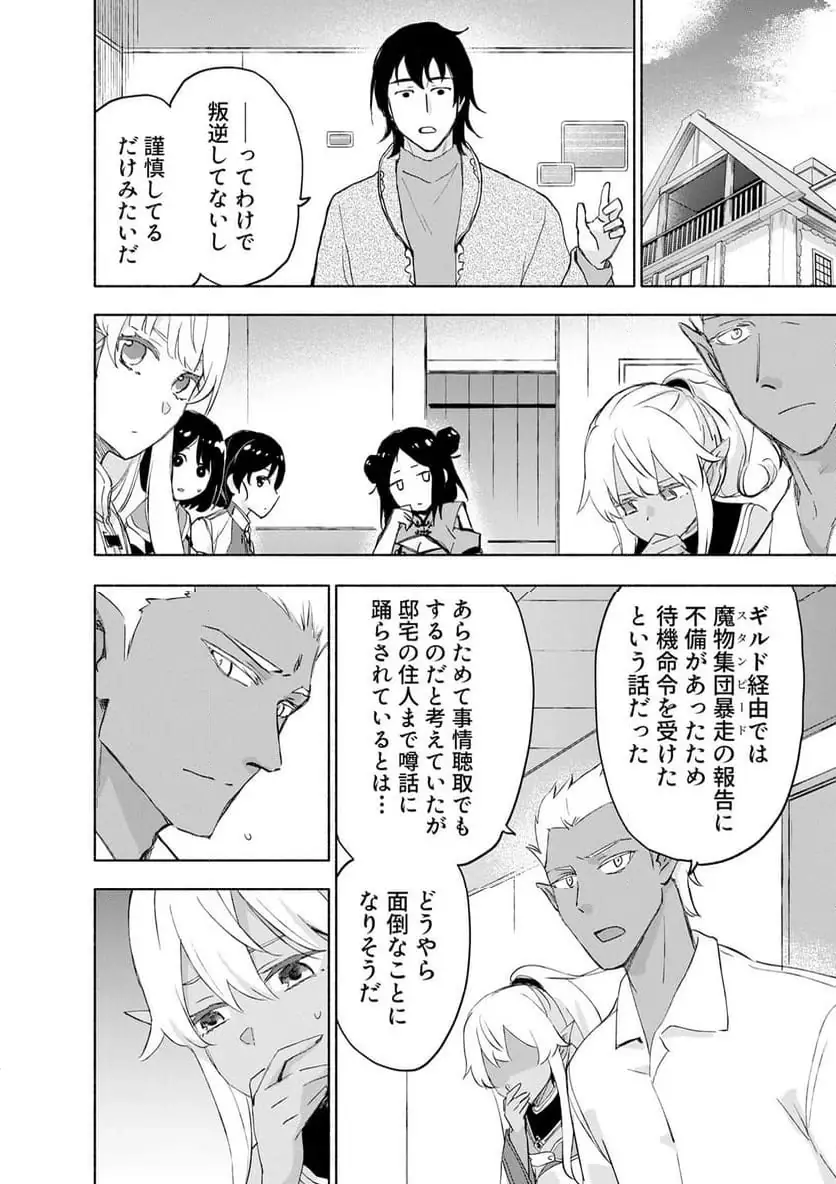 Eh, Ten'i Shippai! ?...... Seikou? - Chapter 61.2 - Page 6