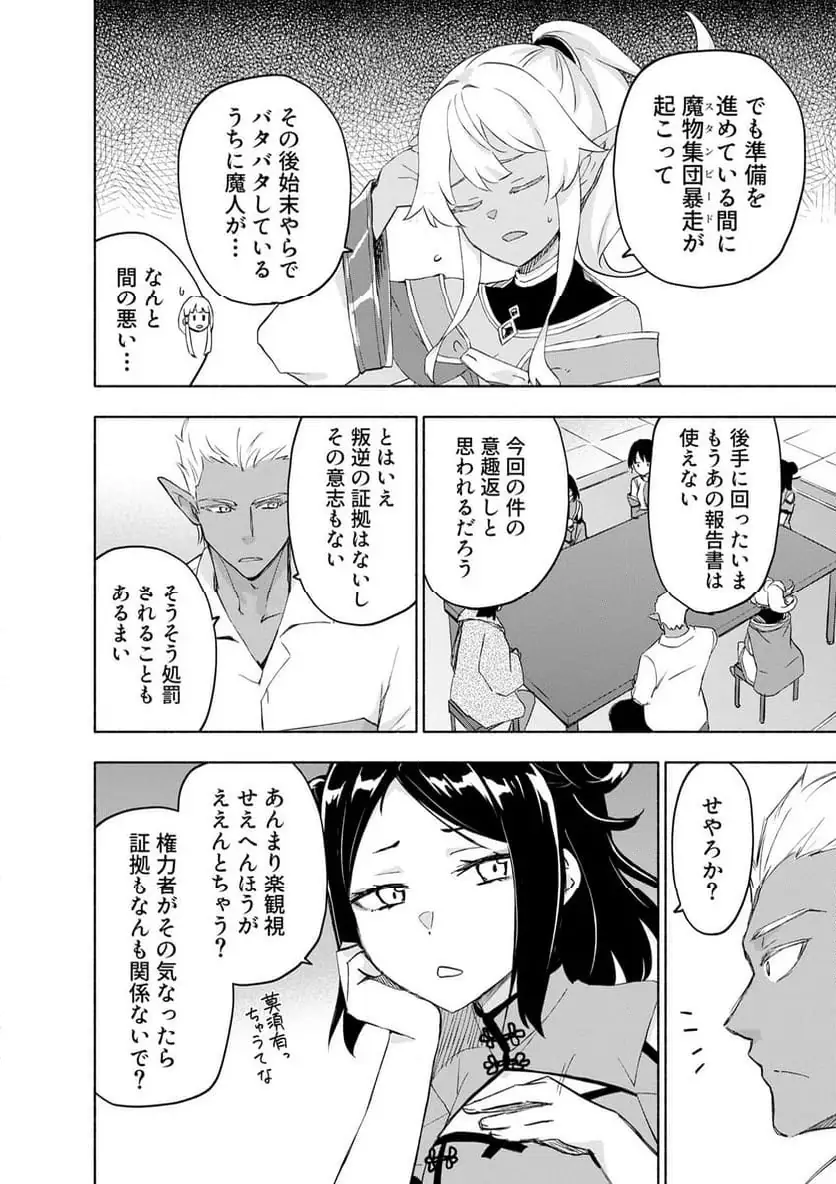 Eh, Ten'i Shippai! ?...... Seikou? - Chapter 61.3 - Page 2
