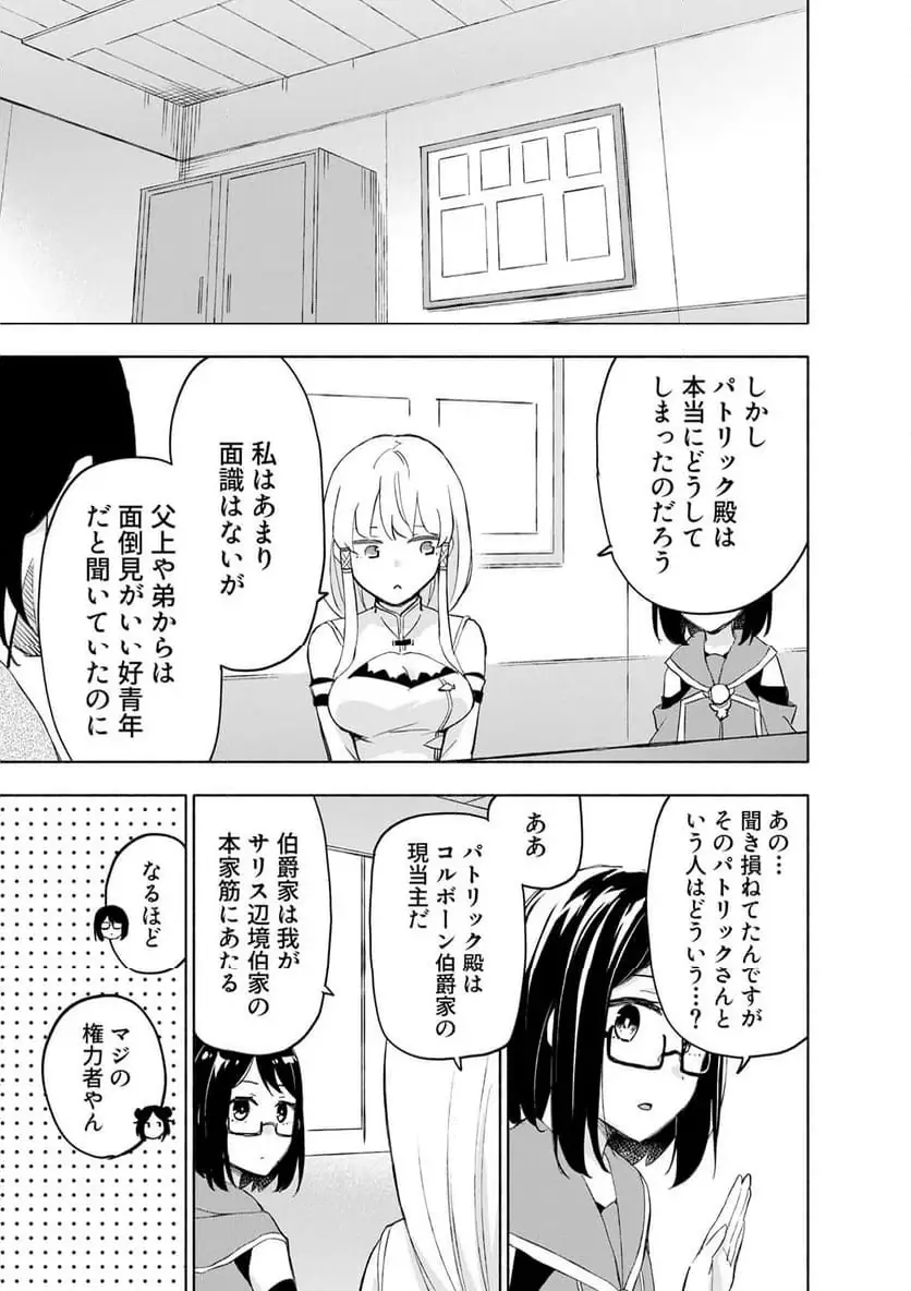 Eh, Ten'i Shippai! ?...... Seikou? - Chapter 61.3 - Page 3
