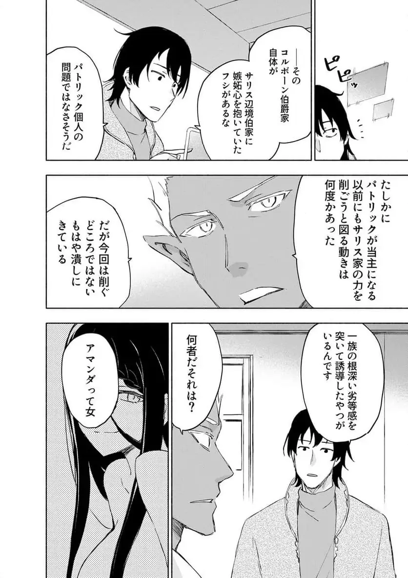 Eh, Ten'i Shippai! ?...... Seikou? - Chapter 61.3 - Page 4