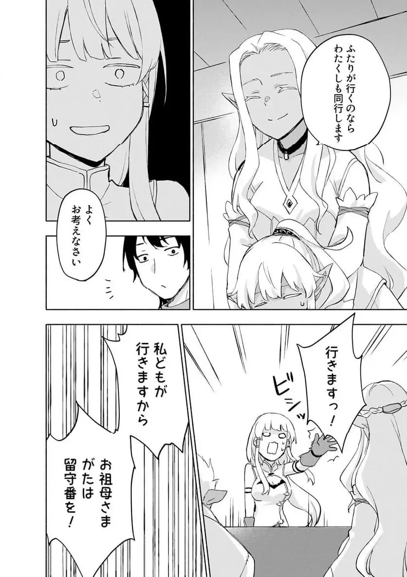 Eh, Ten'i Shippai! ?...... Seikou? - Chapter 62.1 - Page 4