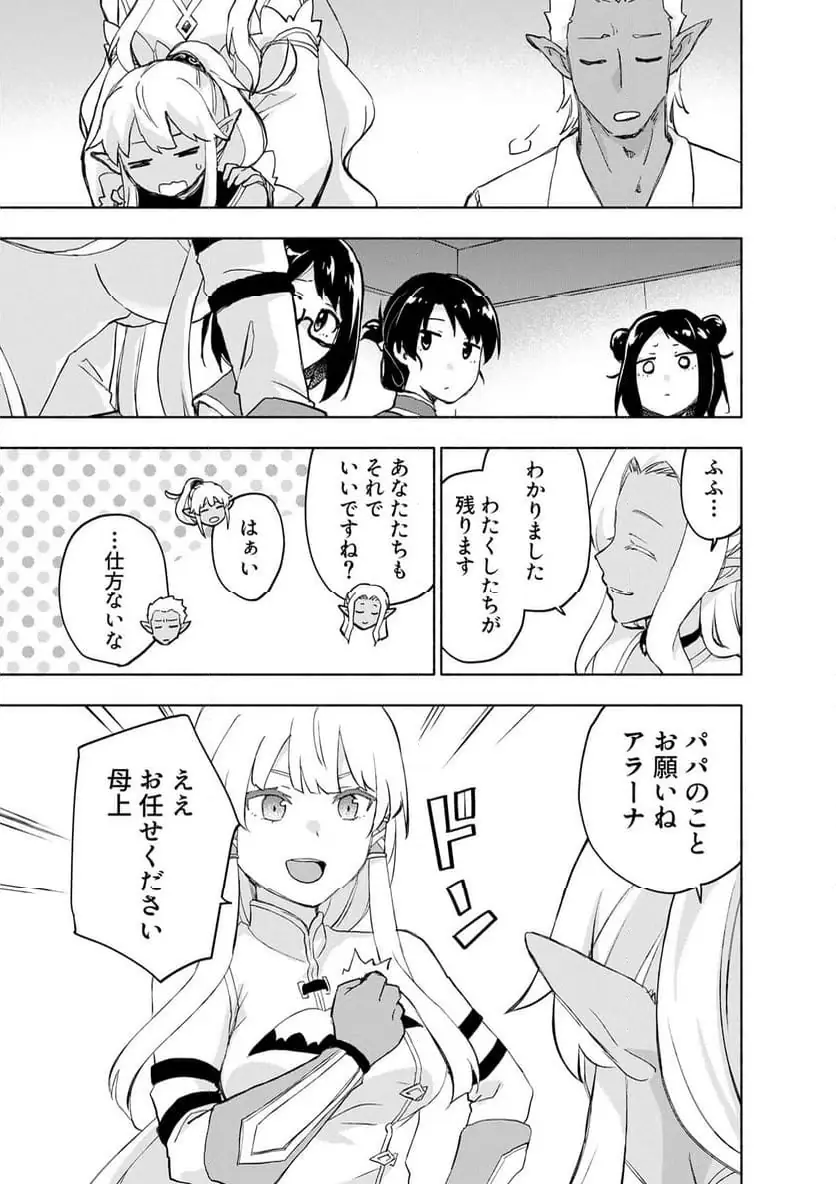 Eh, Ten'i Shippai! ?...... Seikou? - Chapter 62.1 - Page 5