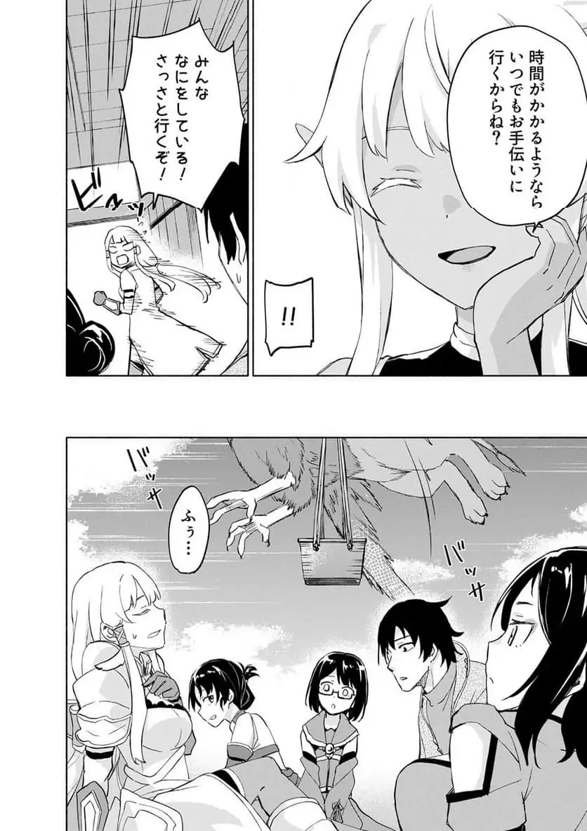 Eh, Ten'i Shippai! ?...... Seikou? - Chapter 62.1 - Page 6