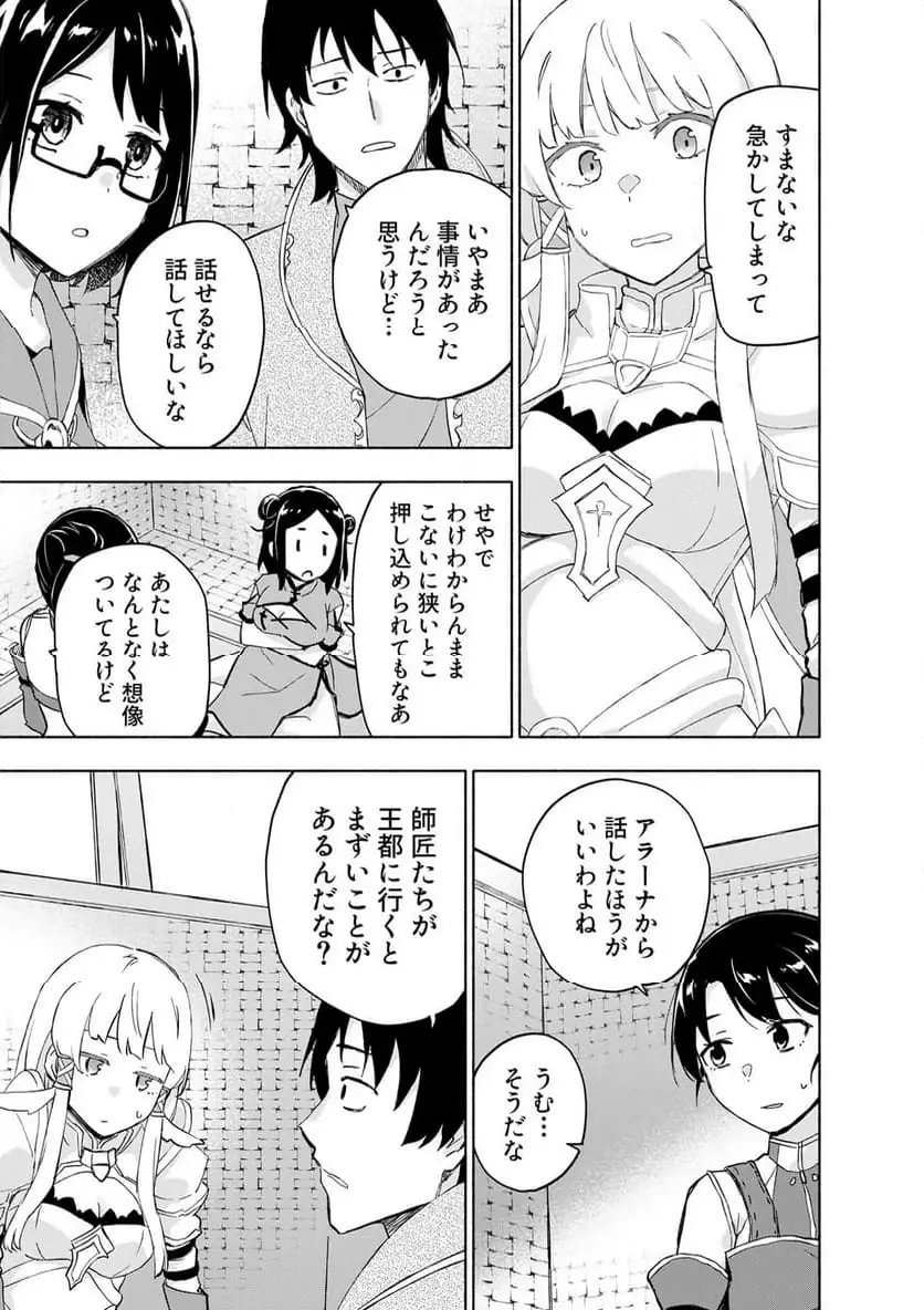 Eh, Ten'i Shippai! ?...... Seikou? - Chapter 62.1 - Page 7