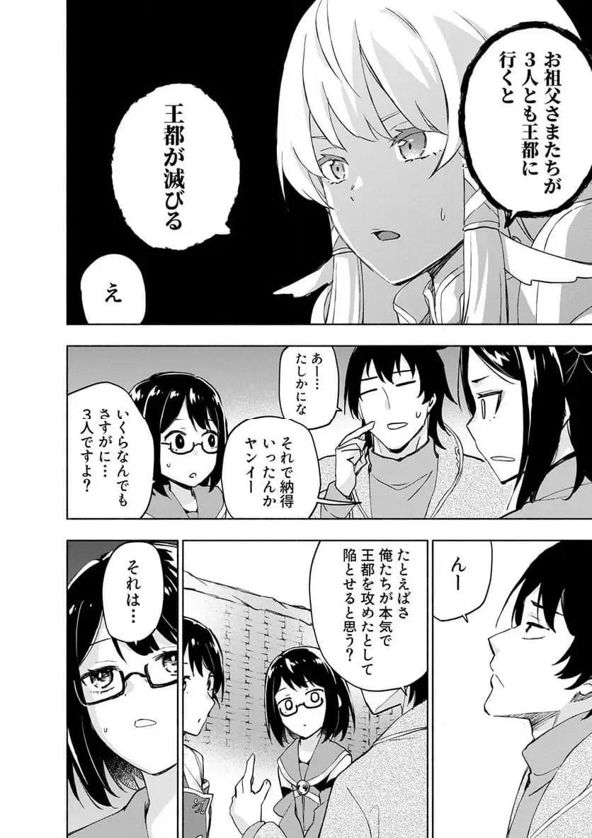 Eh, Ten'i Shippai! ?...... Seikou? - Chapter 62.1 - Page 8
