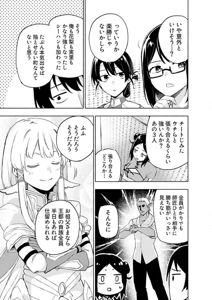 Eh, Ten'i Shippai! ?...... Seikou? - Chapter 62.2 - Page 1
